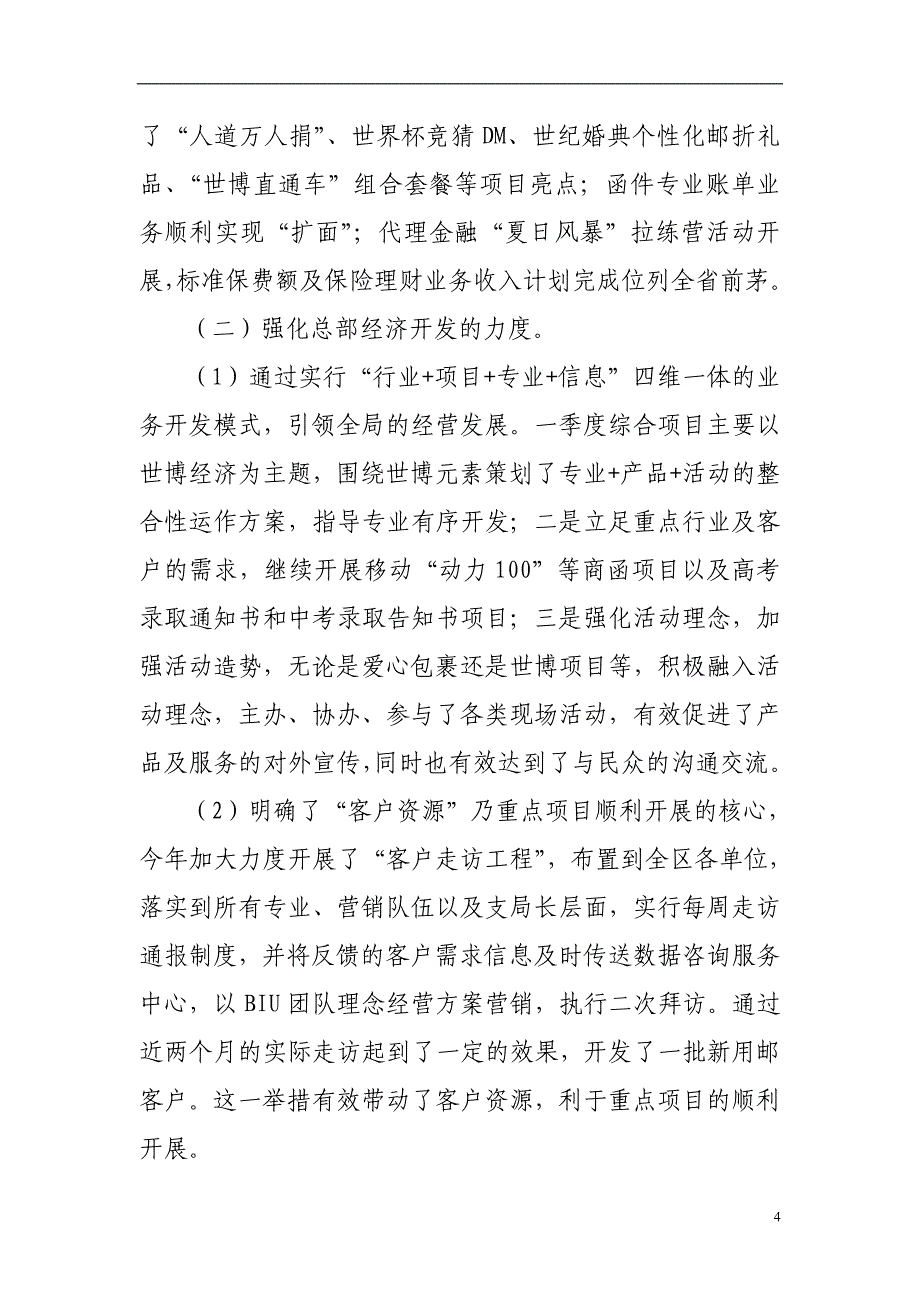 上半年市场经营部工作总结与下半年工作计划_第4页