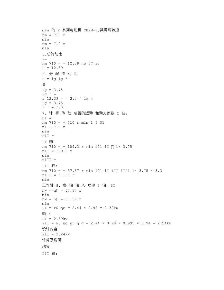 圆锥圆柱两级齿轮减速器_第3页