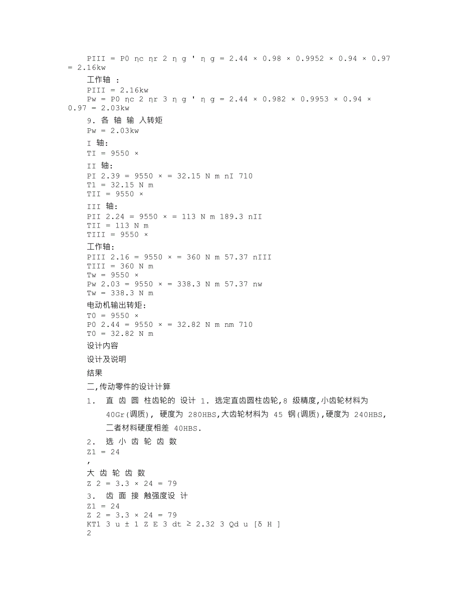 圆锥圆柱两级齿轮减速器_第4页