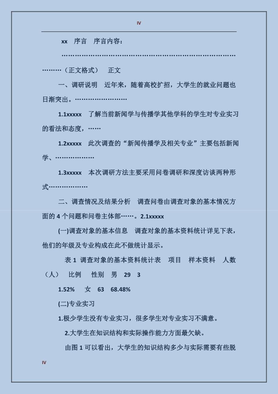 2017年大学生社会实习报告范文格式_第4页