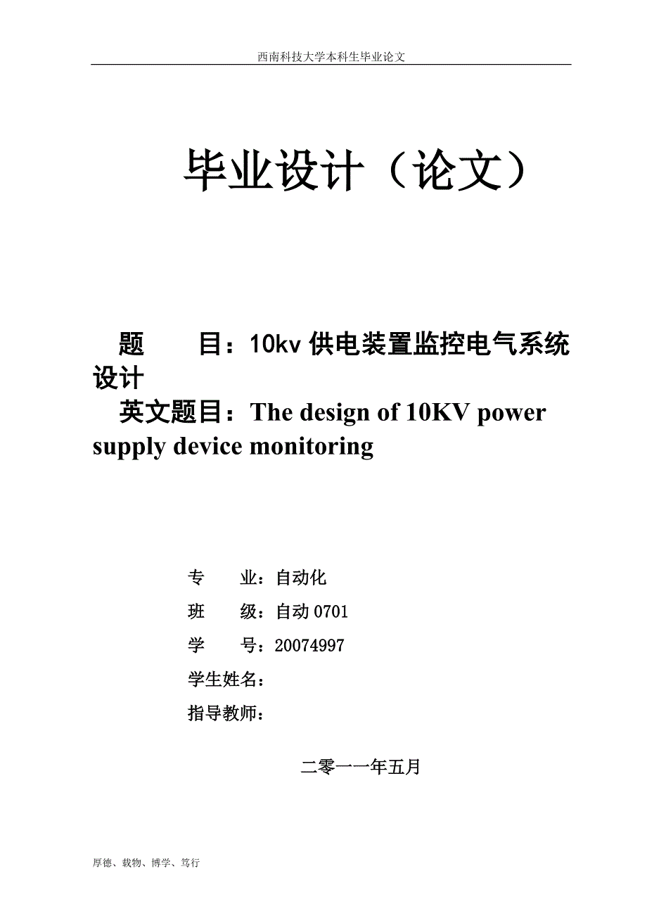 10KV供电系统论文_第1页