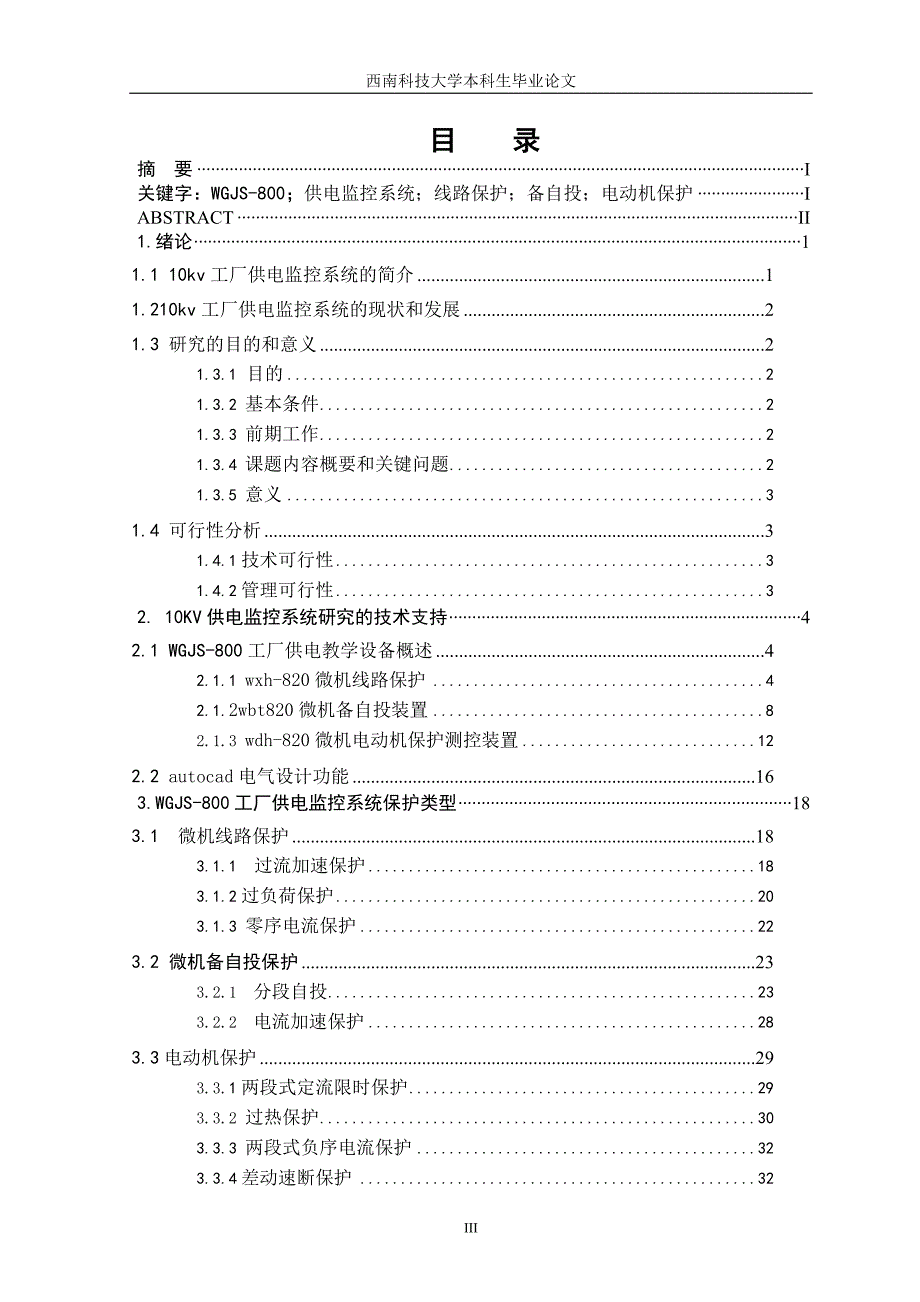 10KV供电系统论文_第4页