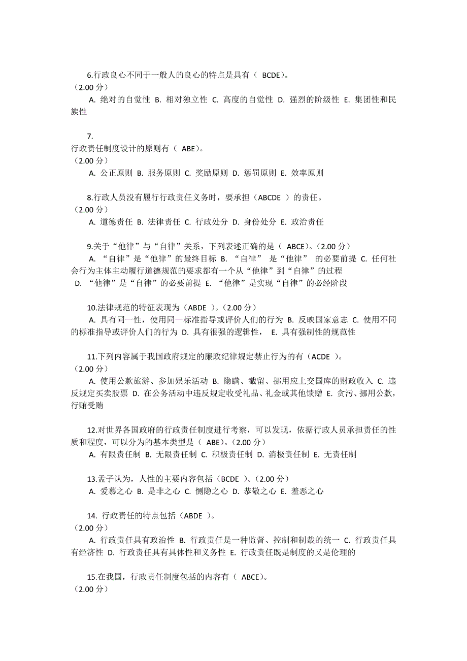 电大行政伦理学网上第二次作业_第3页