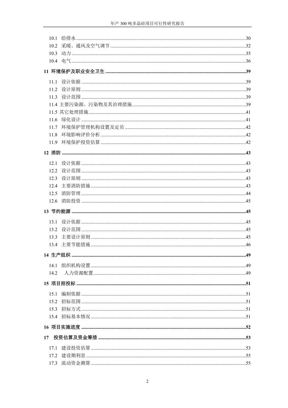 年产300吨多晶硅可行性研究报告_第2页