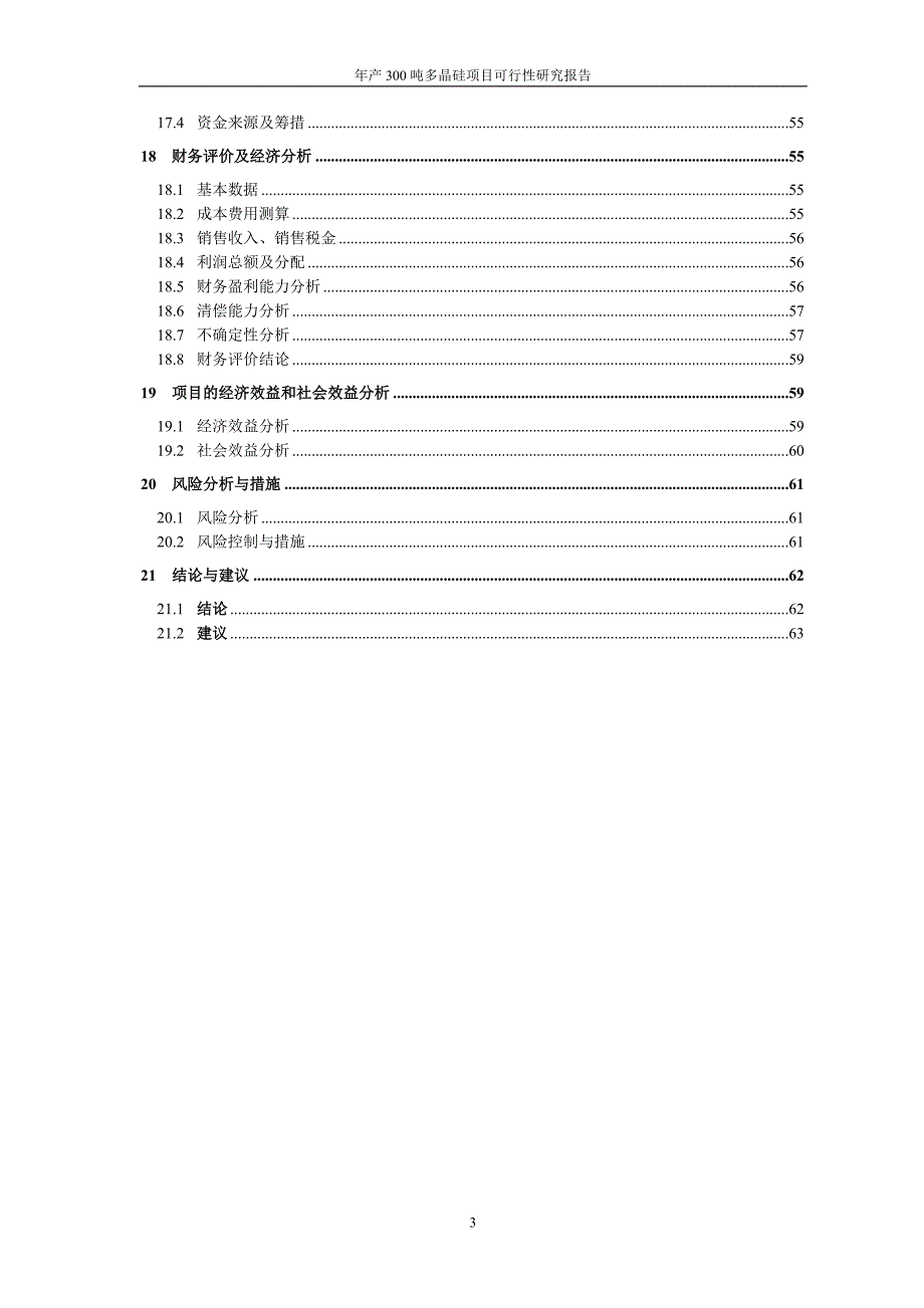 年产300吨多晶硅可行性研究报告_第3页