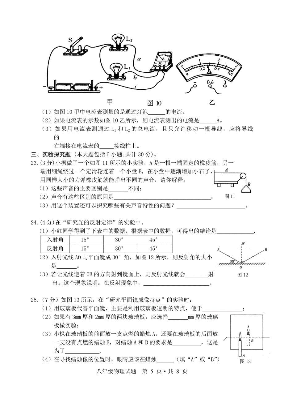 武昌区2009-2010八(上)物理期末卷全卷1-(排版稿)[1]_第5页