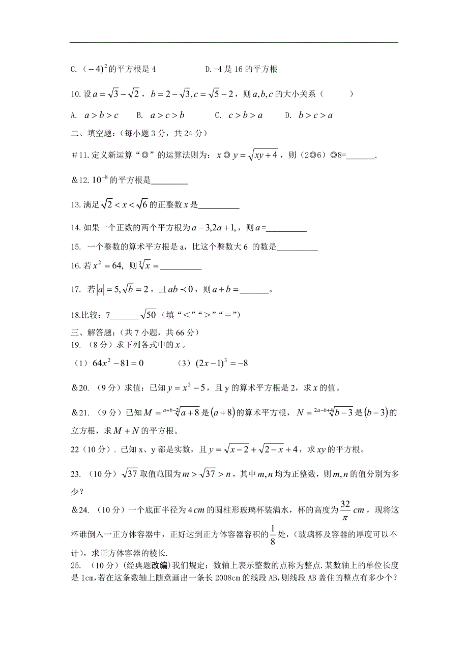 数学八年级上人教新课标第十三章实数同步测试题A_第2页