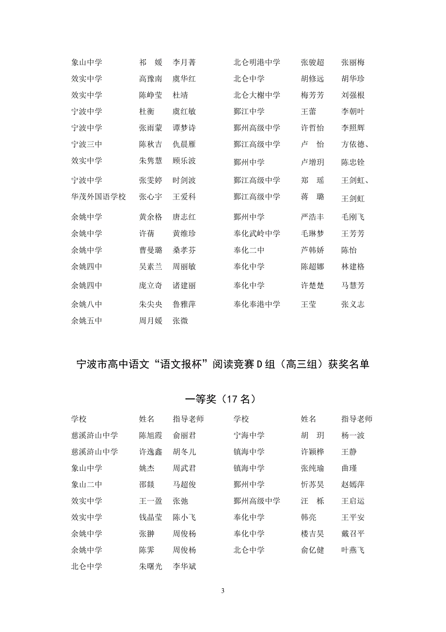 甬教研2007127号_第3页