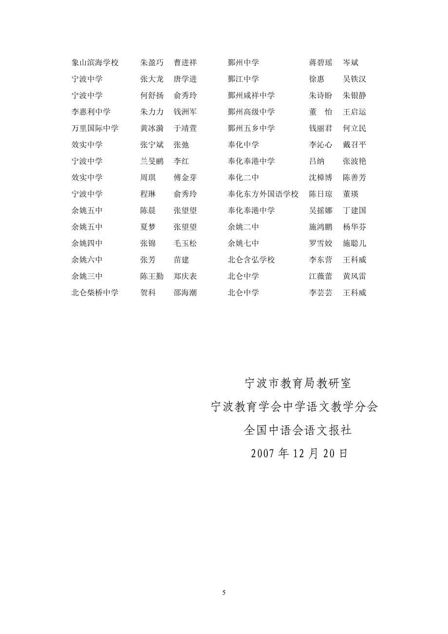 甬教研2007127号_第5页