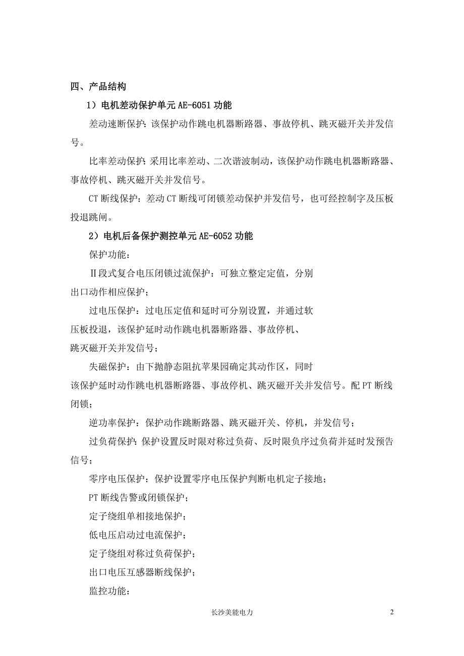 小型自来水厂电机测控保护屏_第2页