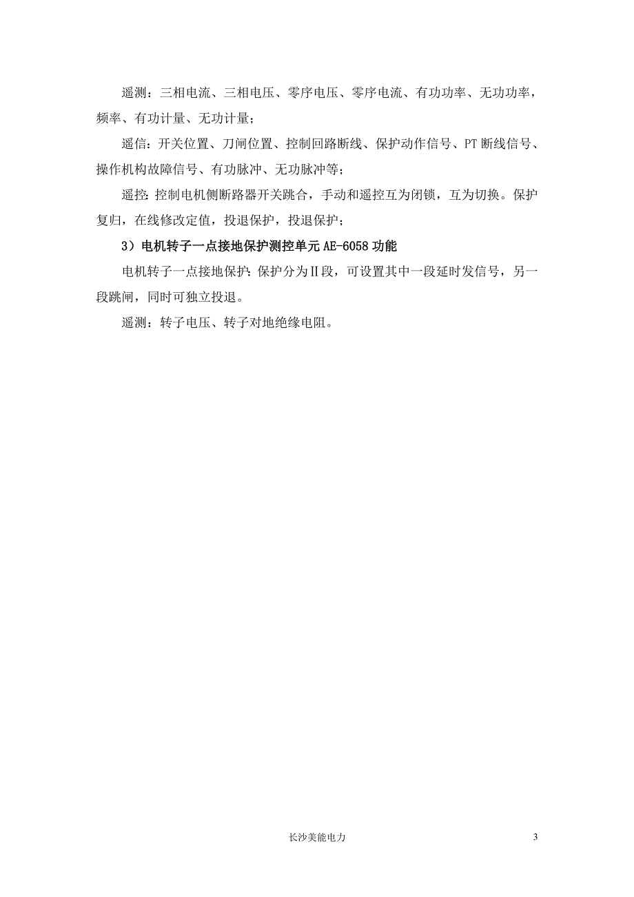 小型自来水厂电机测控保护屏_第3页