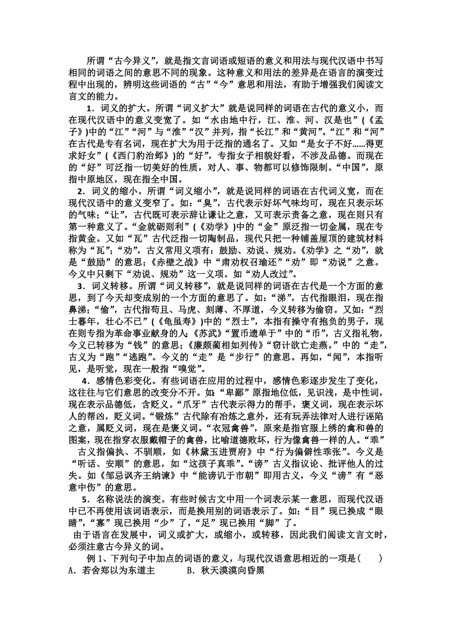 理解常见文言实词在文中的含义1_第3页