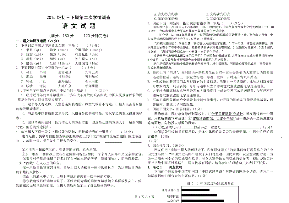 2015级初三下期第二次学情调查语文试题_第1页