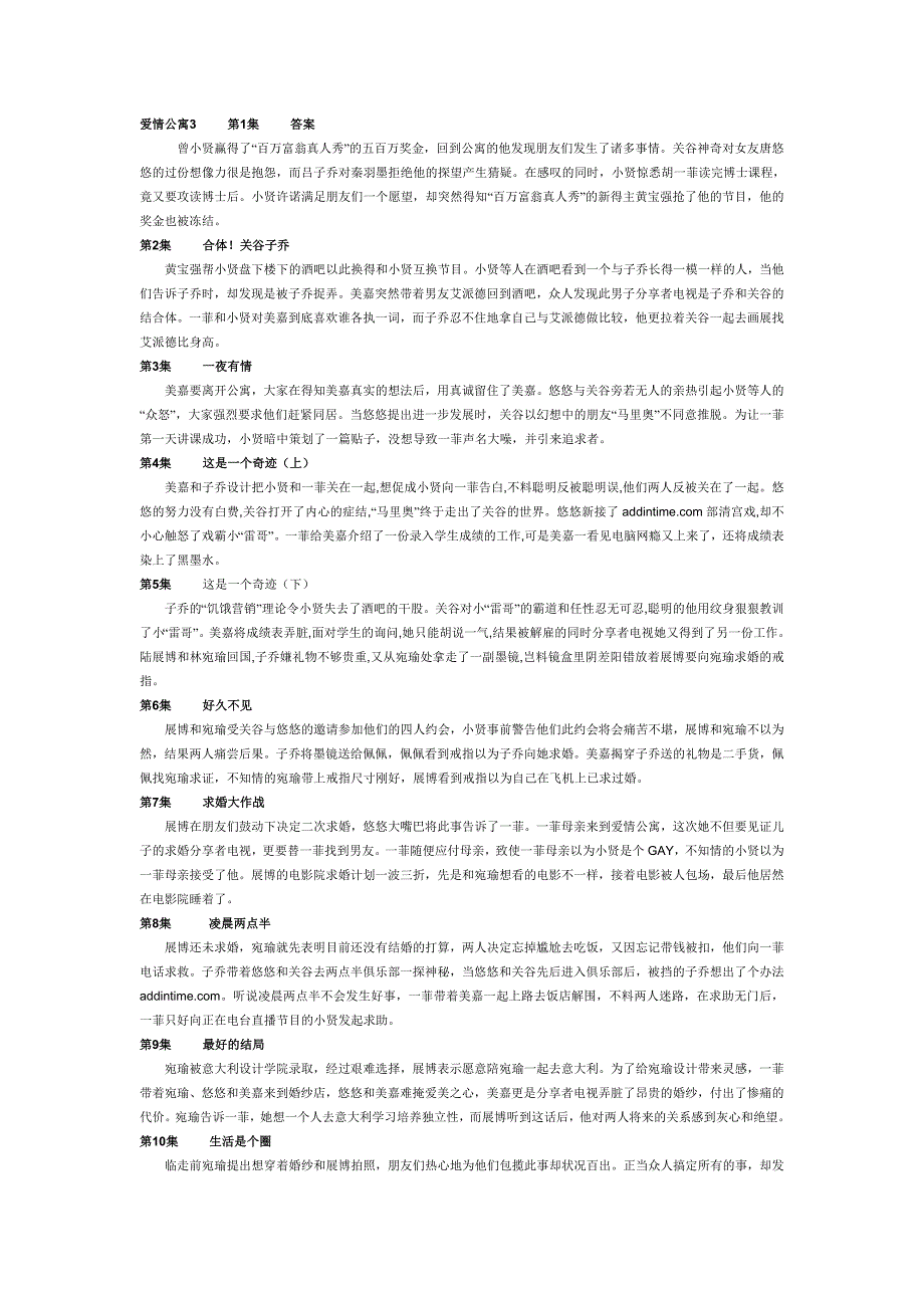 爱情公寓3第1集答案_第1页