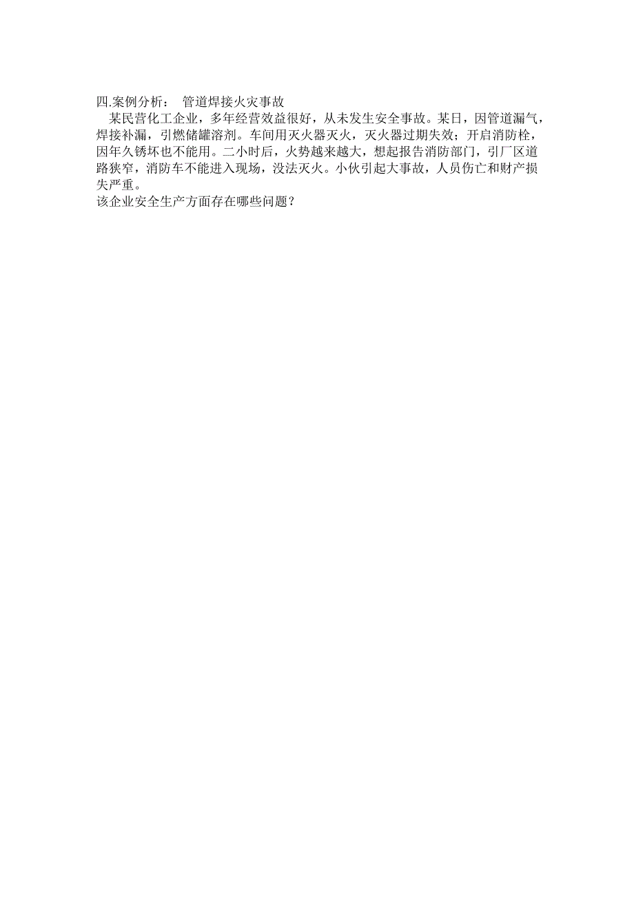 防火防爆安全培训试题_第2页