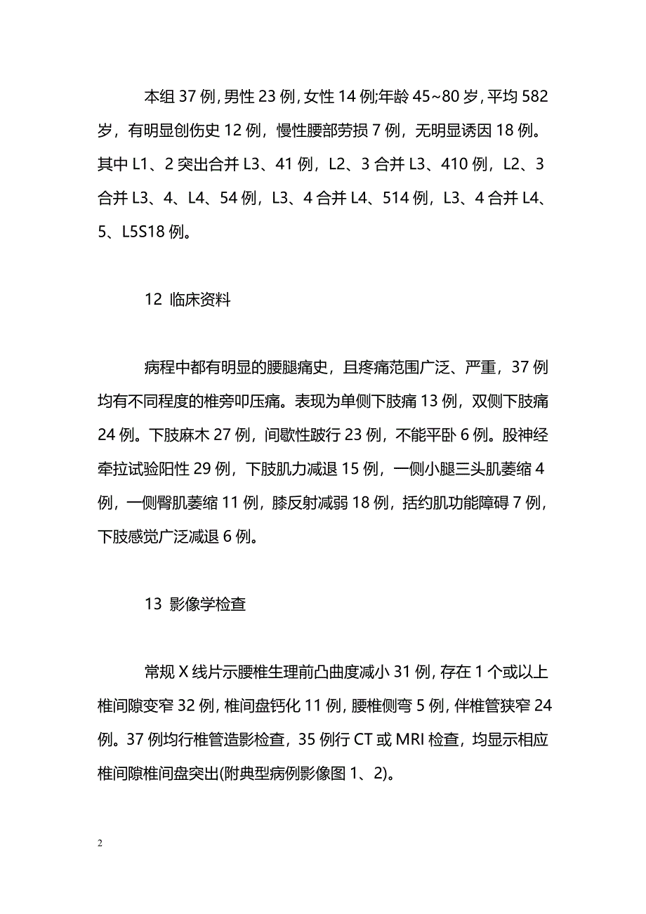 多节段腰椎间盘突出症37例临床分析_第2页