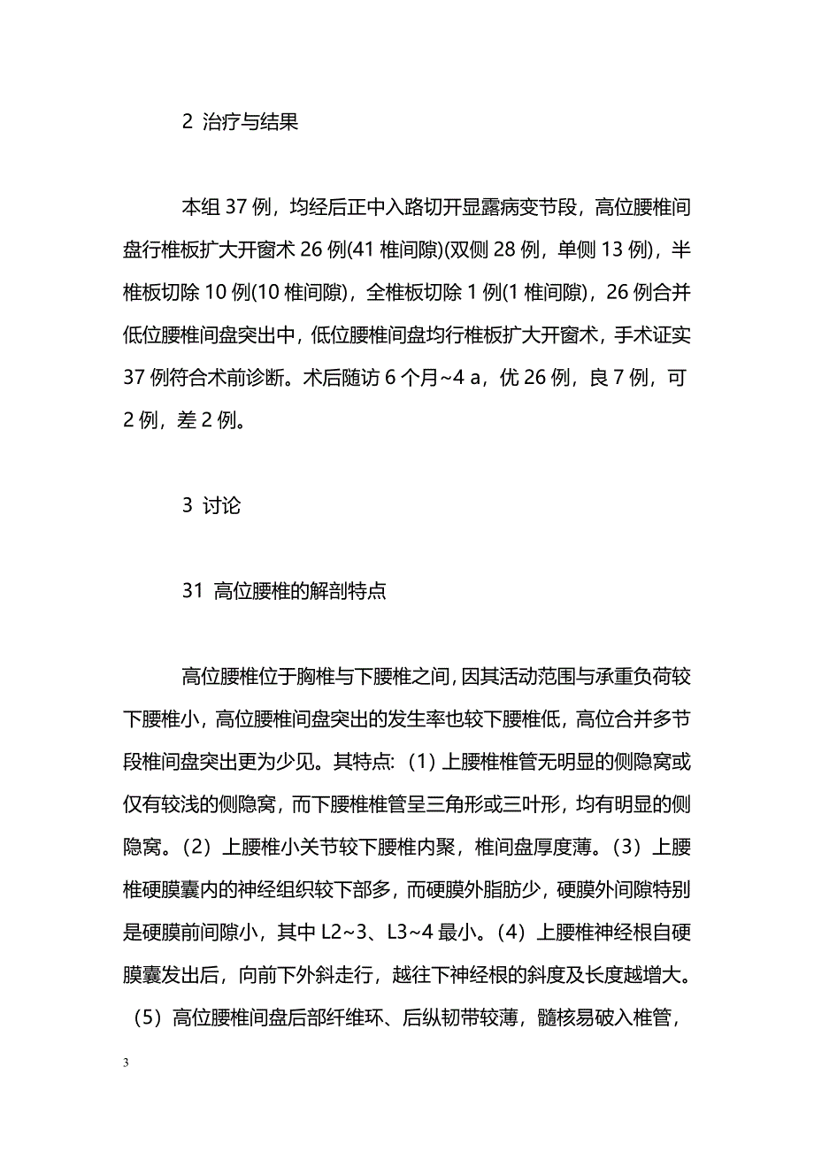 多节段腰椎间盘突出症37例临床分析_第3页