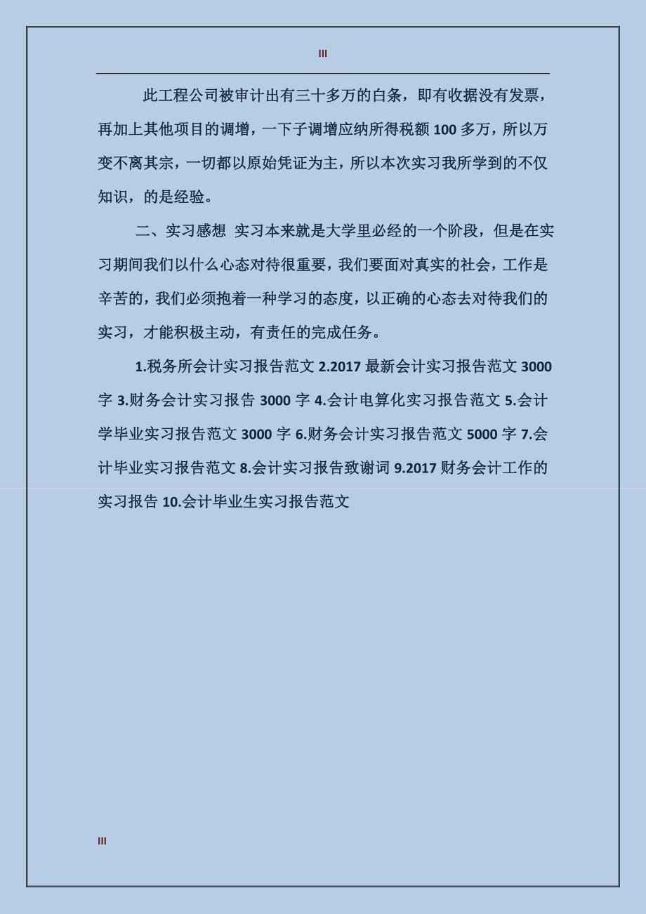 2017年大学生税务所专业实习总结_第3页