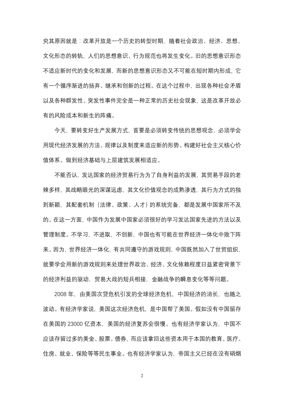 和谐社会思想—核心价值体系——人民日报稿7月_第2页