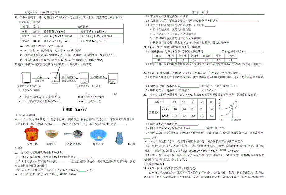 2015育英中学化学模拟_第2页