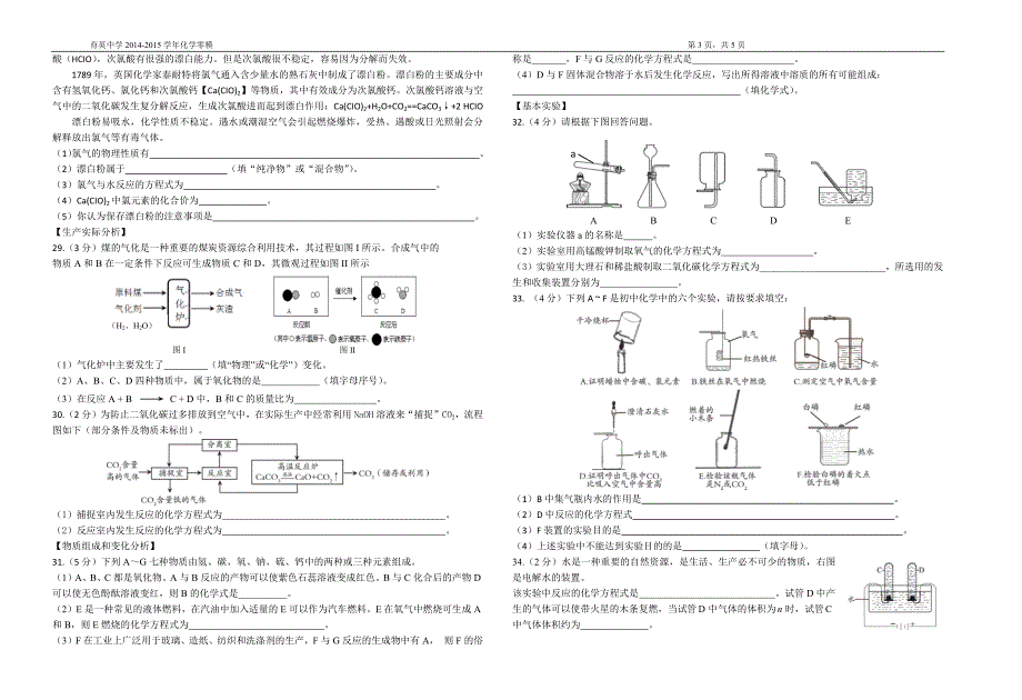 2015育英中学化学模拟_第3页