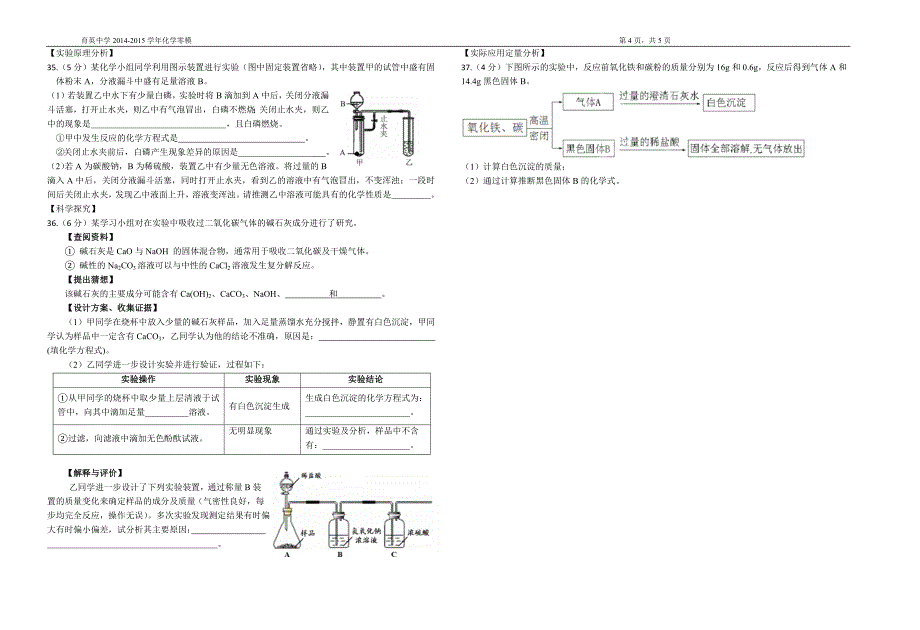 2015育英中学化学模拟_第4页