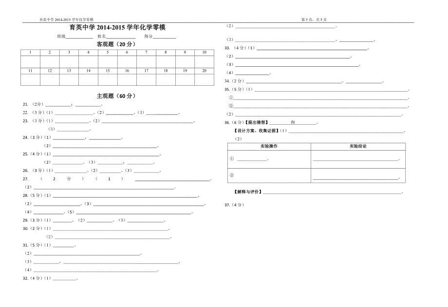 2015育英中学化学模拟_第5页