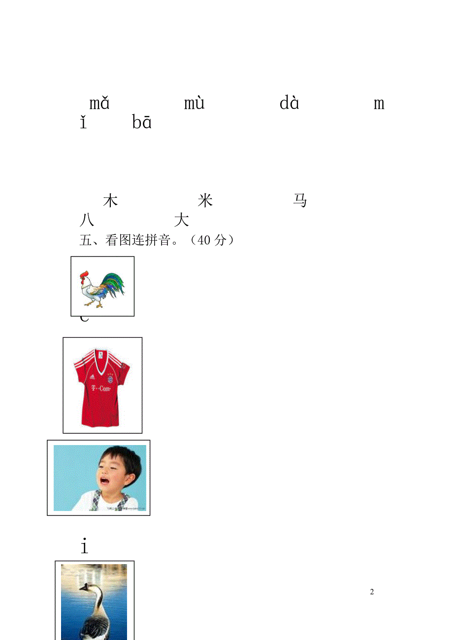 学前班拼音期末试卷124_第2页