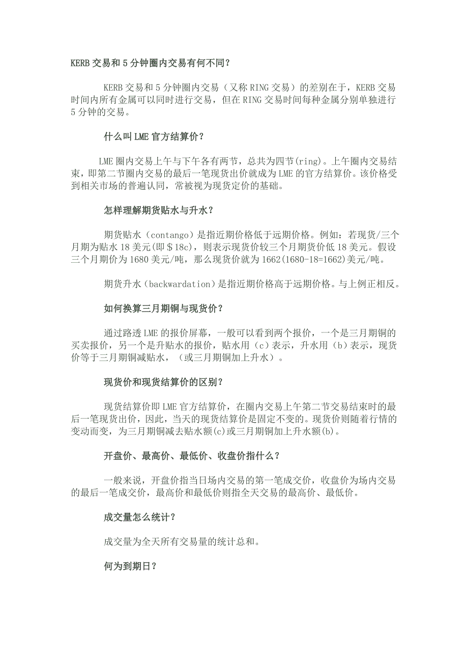 外盘基础知识_第1页