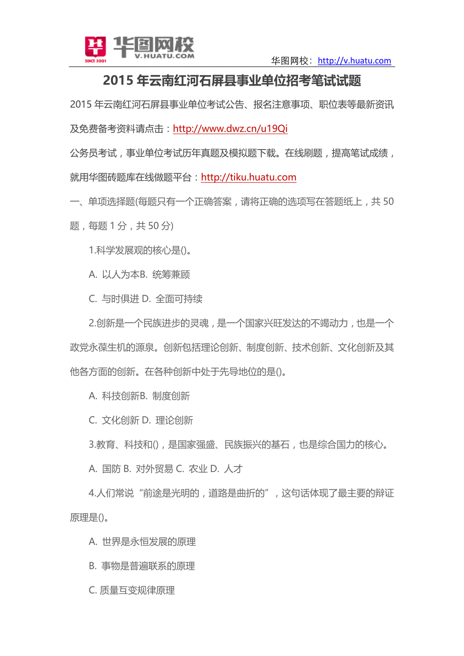 2015年云南红河石屏县事业单位招考笔试试题_第1页