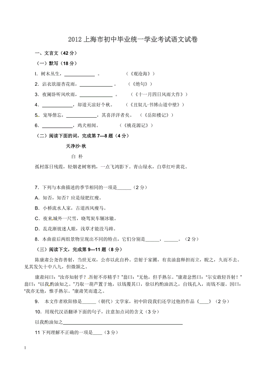 2012年上海市中考语文试题及答案_第1页