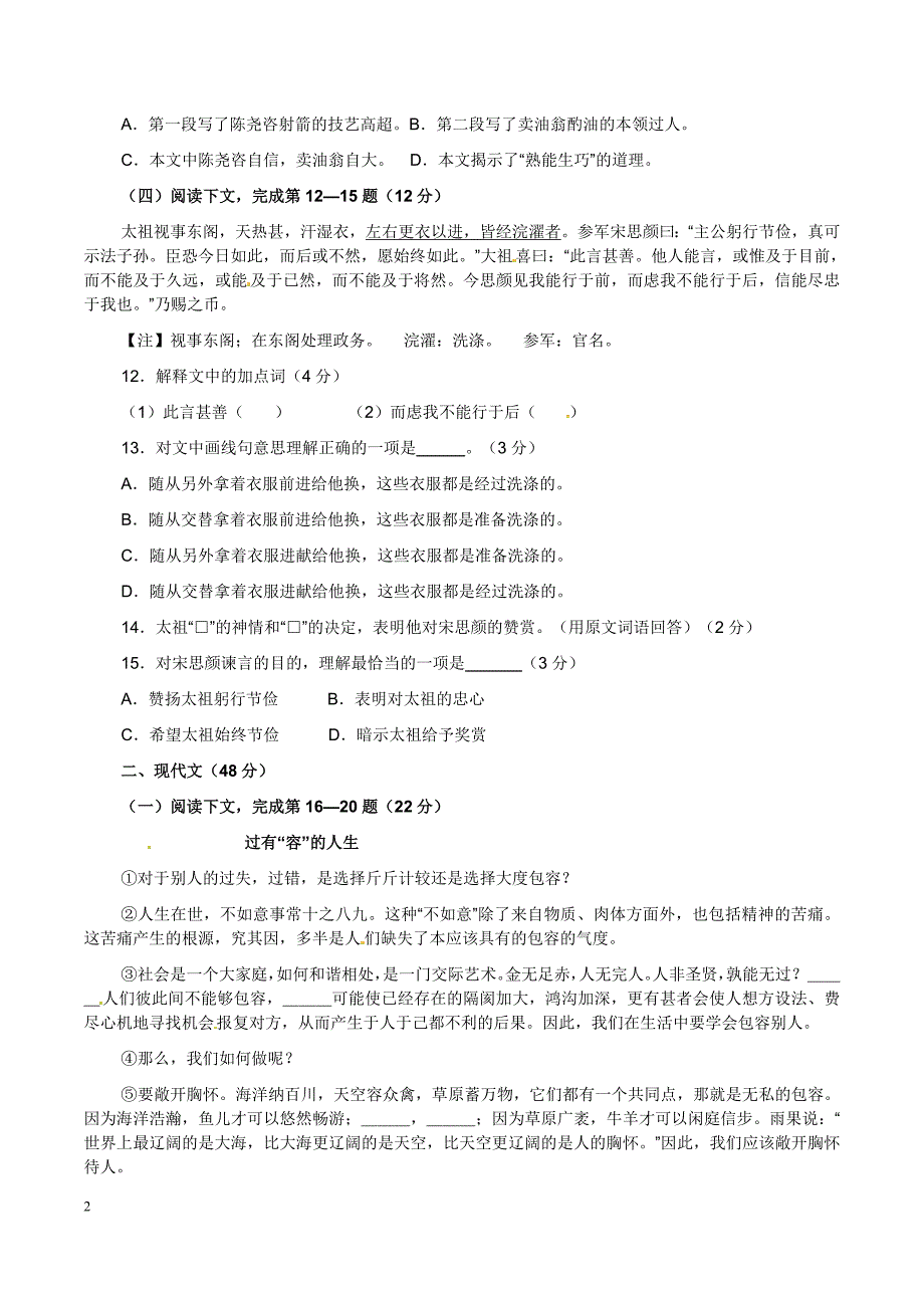 2012年上海市中考语文试题及答案_第2页