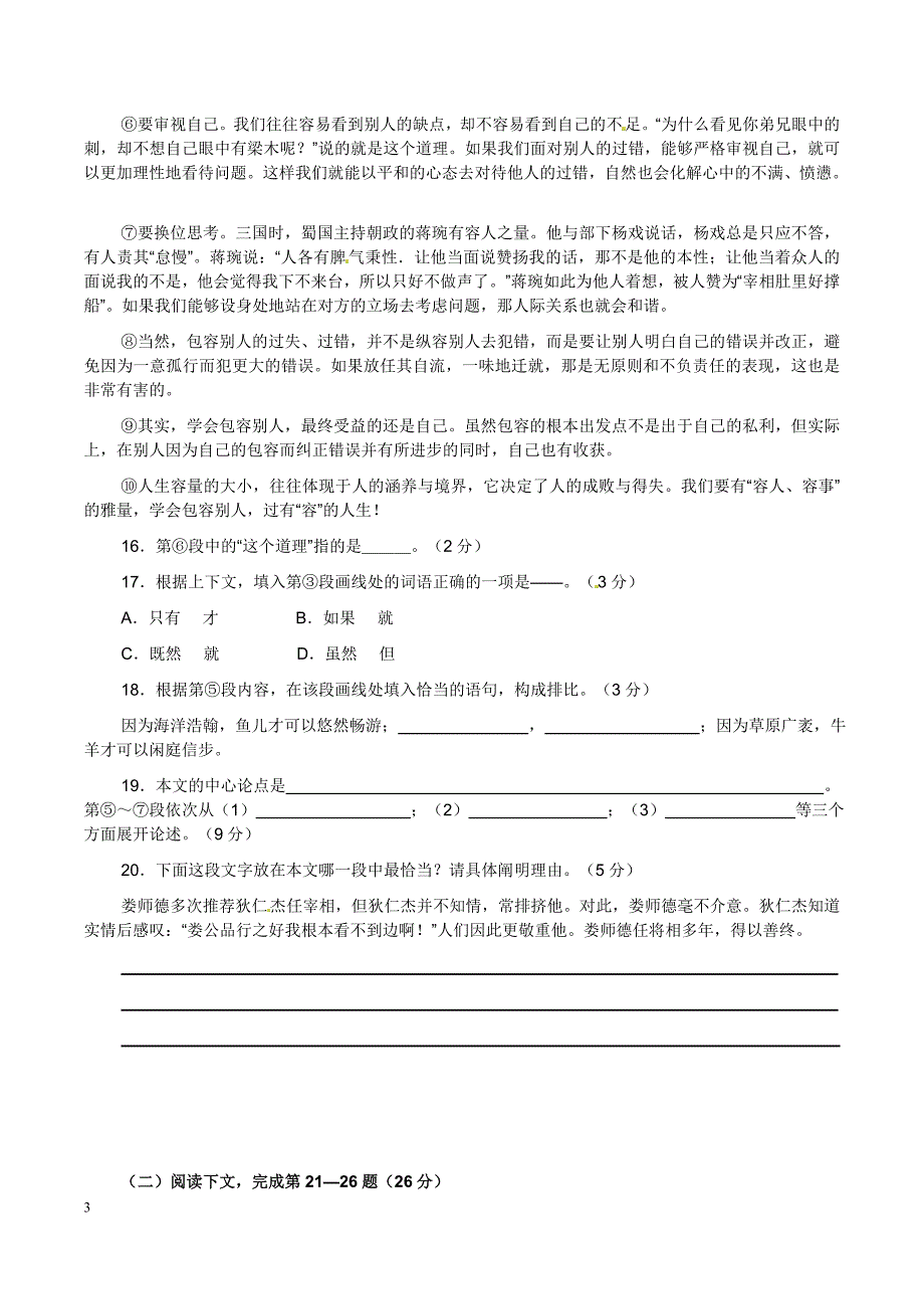 2012年上海市中考语文试题及答案_第3页