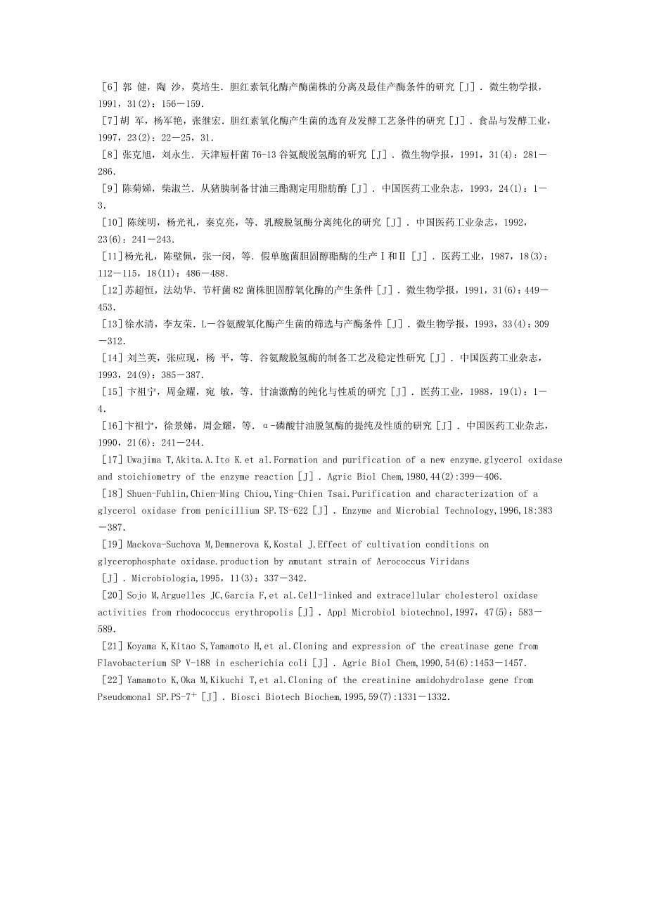 酶在疾病诊断方面的进展研究 杨宇轩_第5页