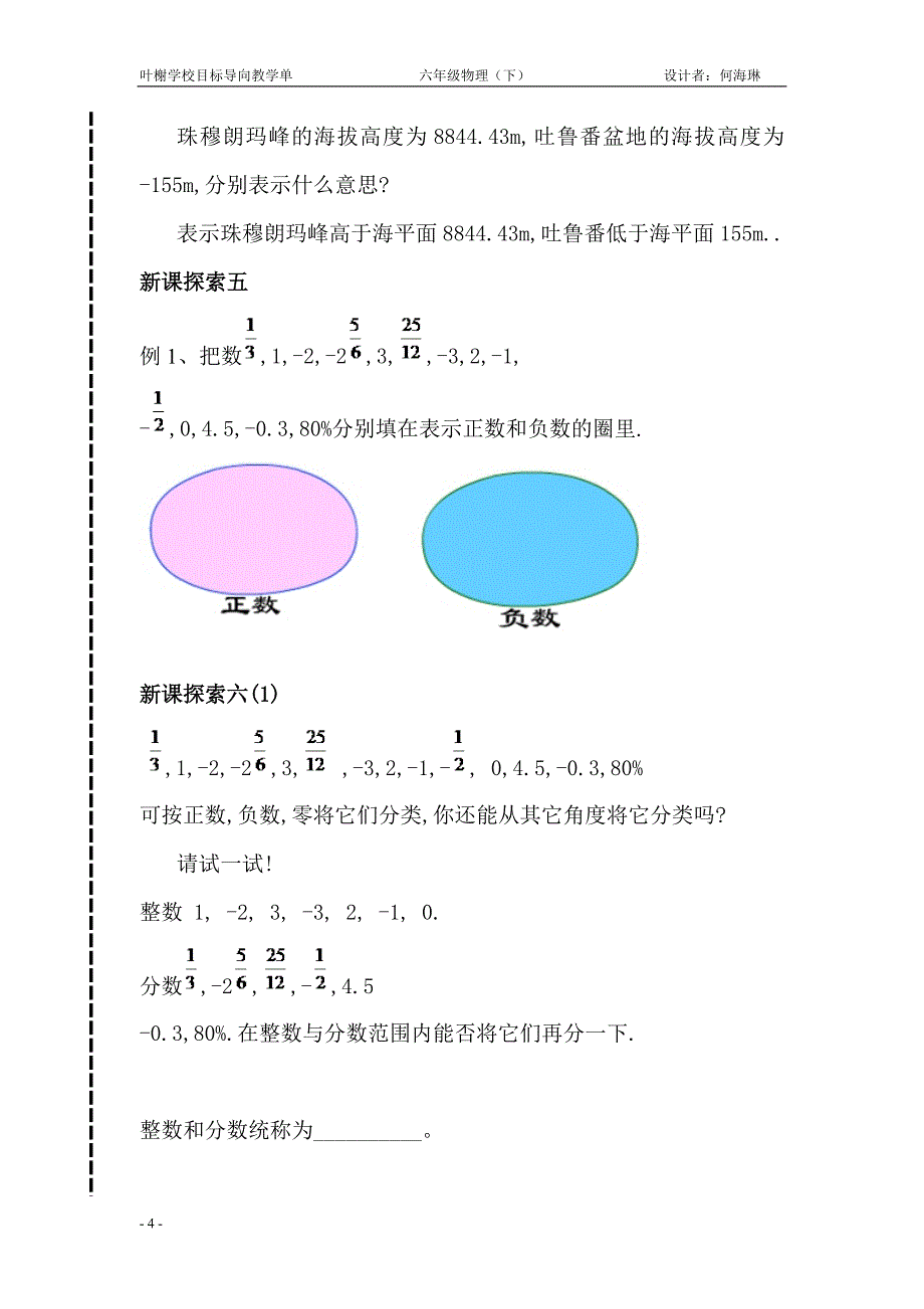 5.1有理数的意义教案_第4页