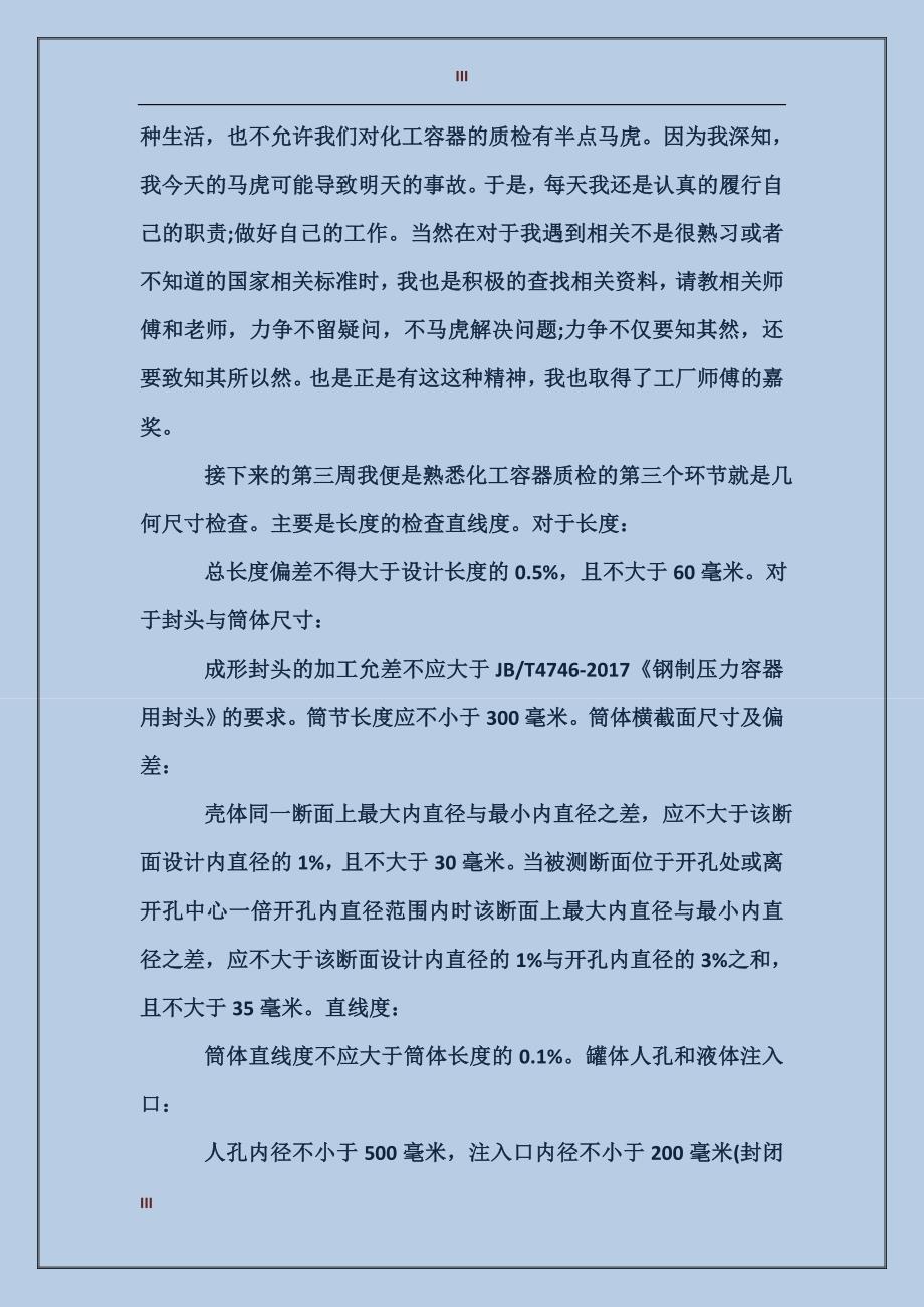 2017年大学生编辑实习报告范文_第3页