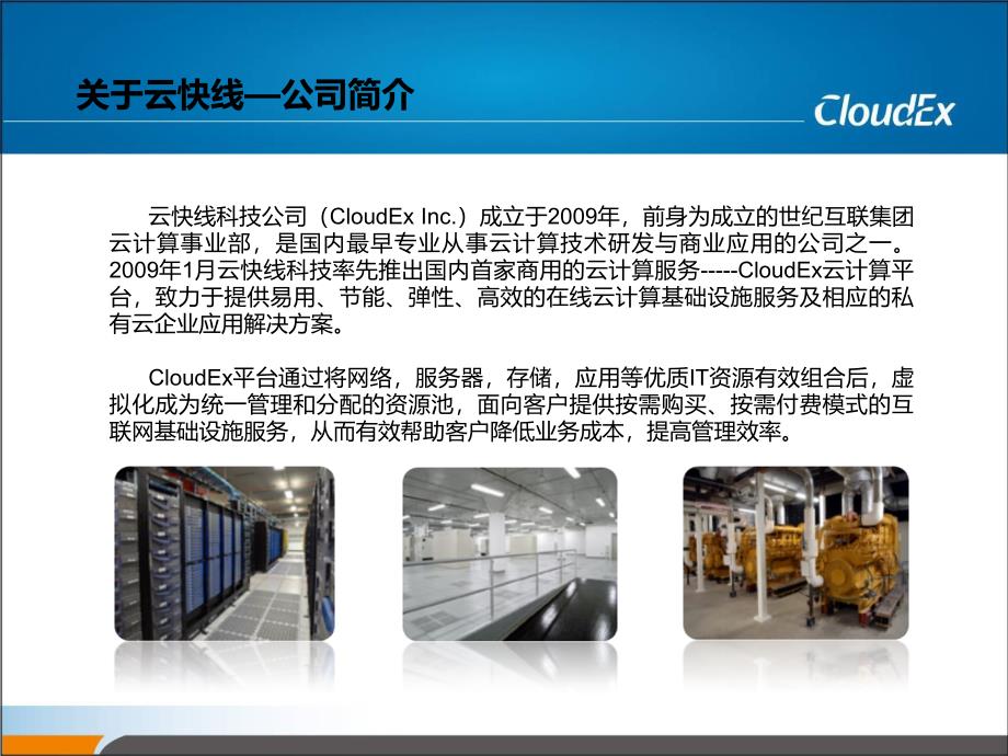 云主机产品培训_第3页