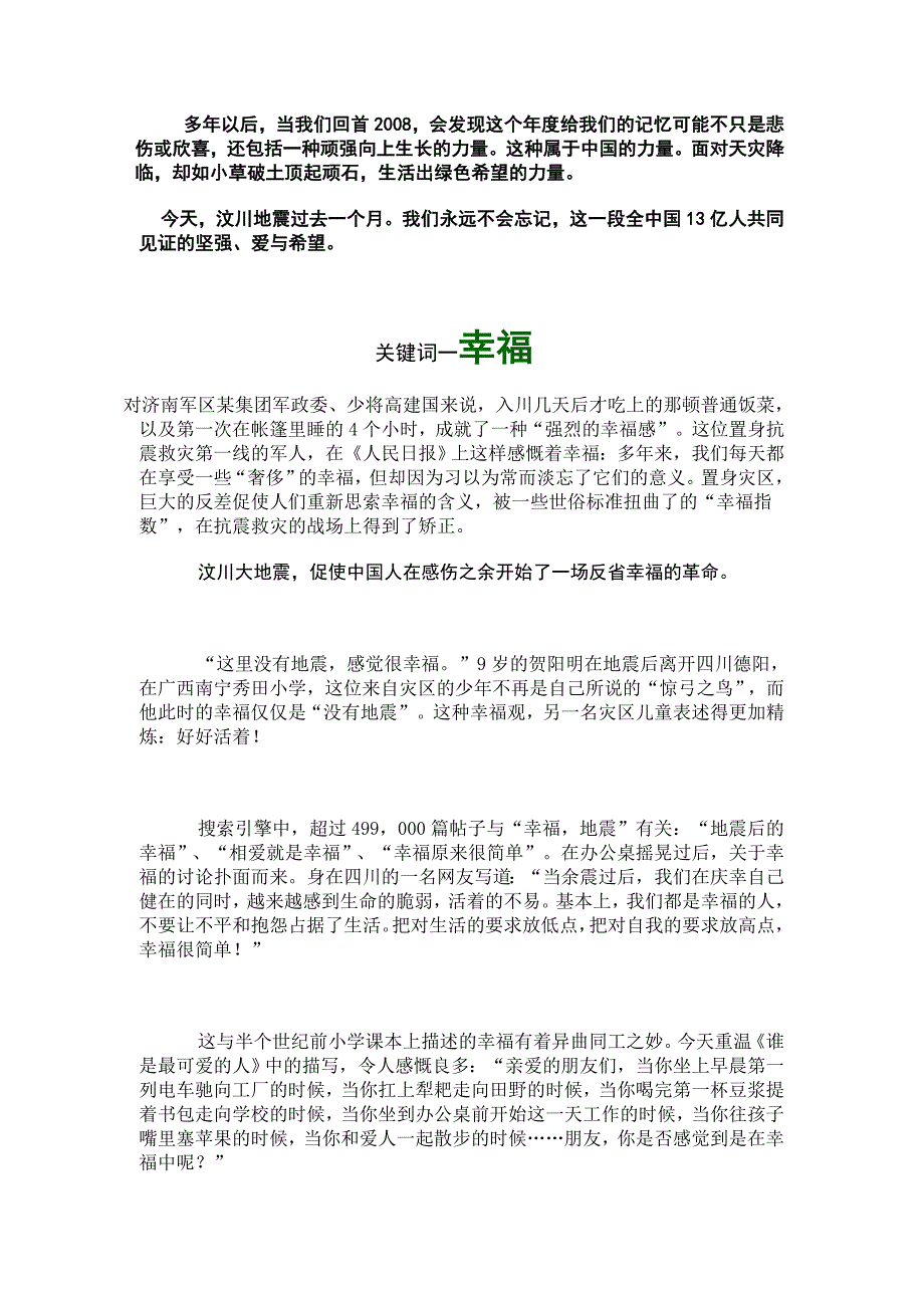 汶川地震与中考作文材料的7个审题与立意_第3页