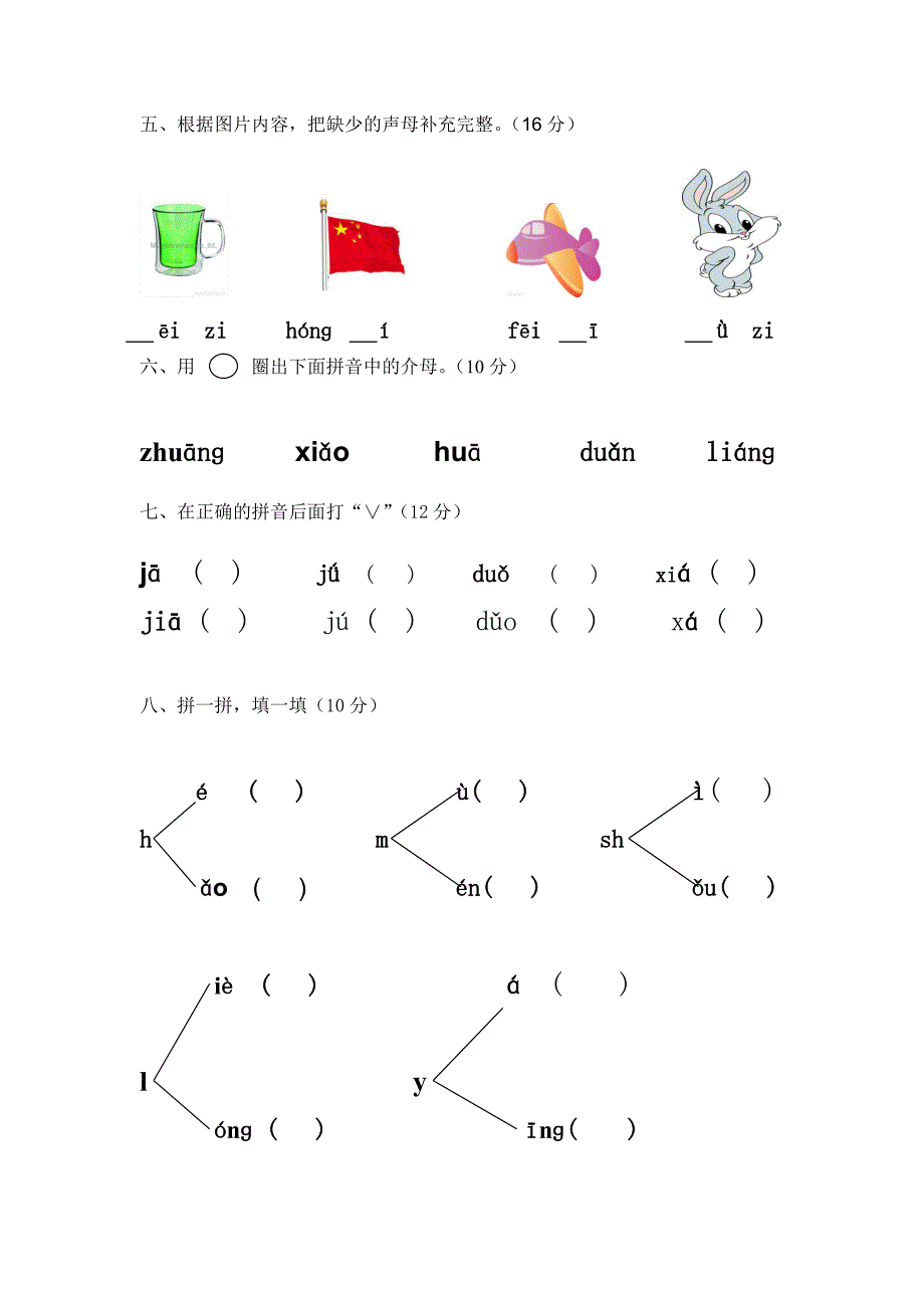 学前班拼音试卷Word文档_第2页