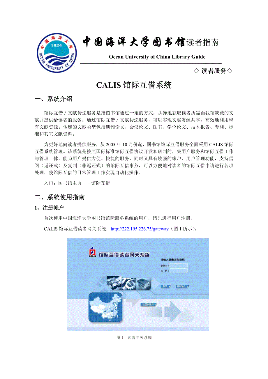 中国海洋大学图书馆读者指南_第1页