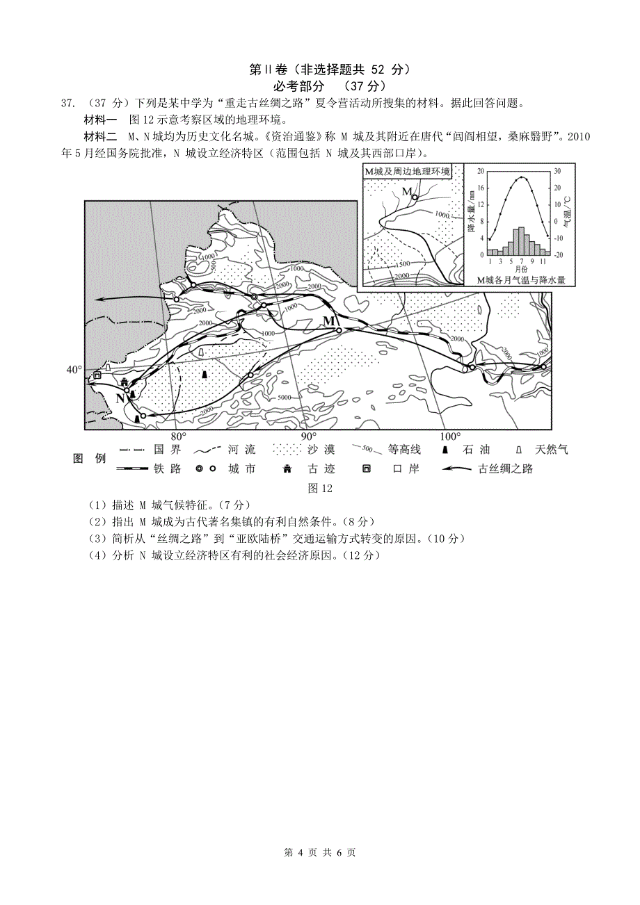 2013年福建省高考文综地理科重绘试题_第4页