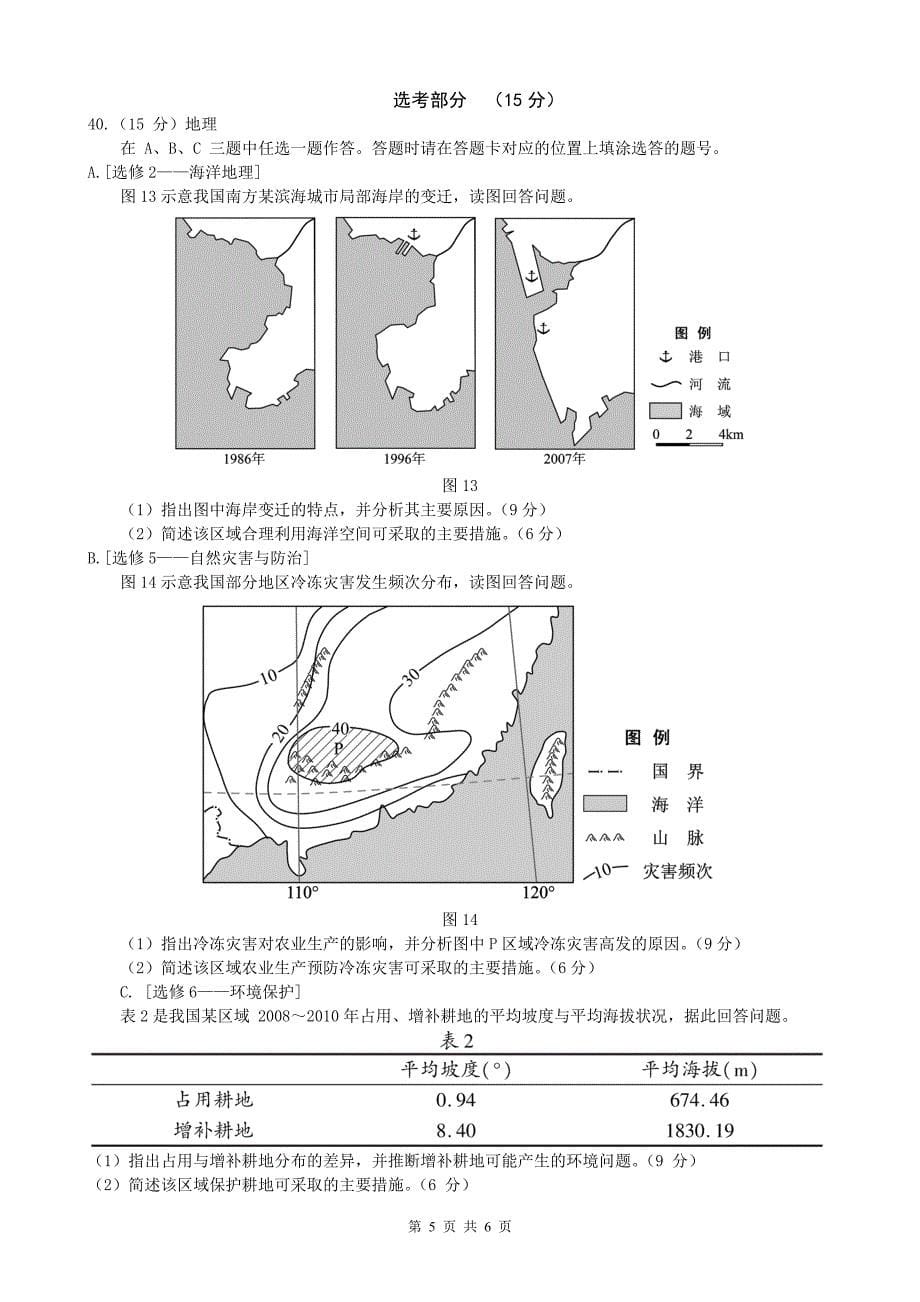 2013年福建省高考文综地理科重绘试题_第5页