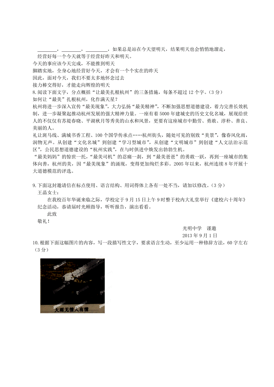 浙江省杭州市萧山区党湾镇初级中学2014届九年级上学期语文10月阶段检测试题(word版含答案)_第2页