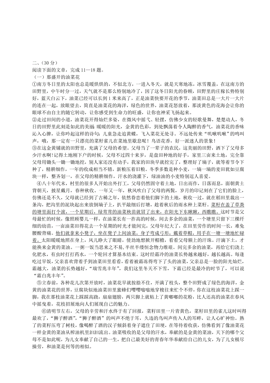 浙江省杭州市萧山区党湾镇初级中学2014届九年级上学期语文10月阶段检测试题(word版含答案)_第3页