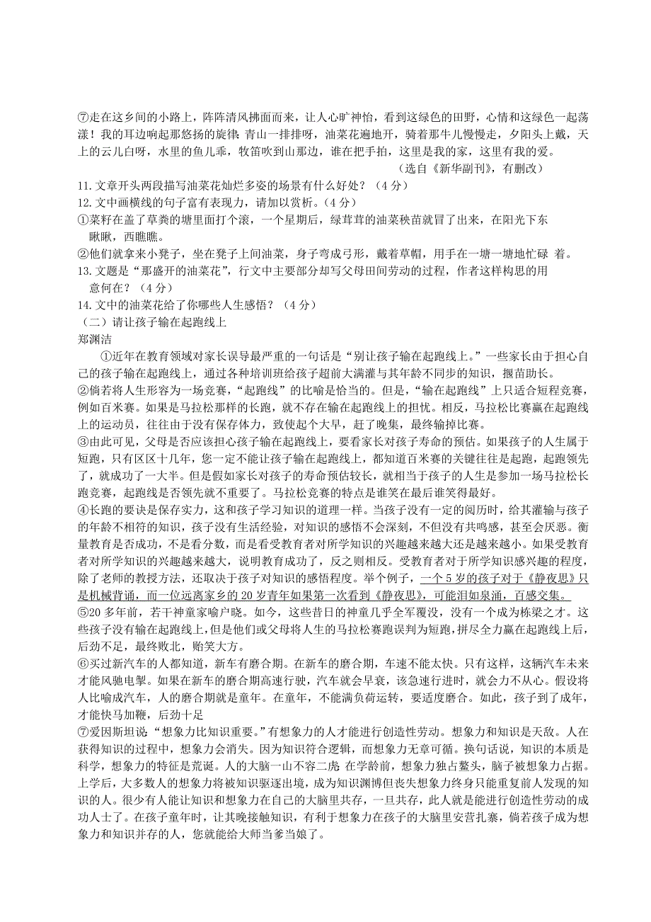 浙江省杭州市萧山区党湾镇初级中学2014届九年级上学期语文10月阶段检测试题(word版含答案)_第4页