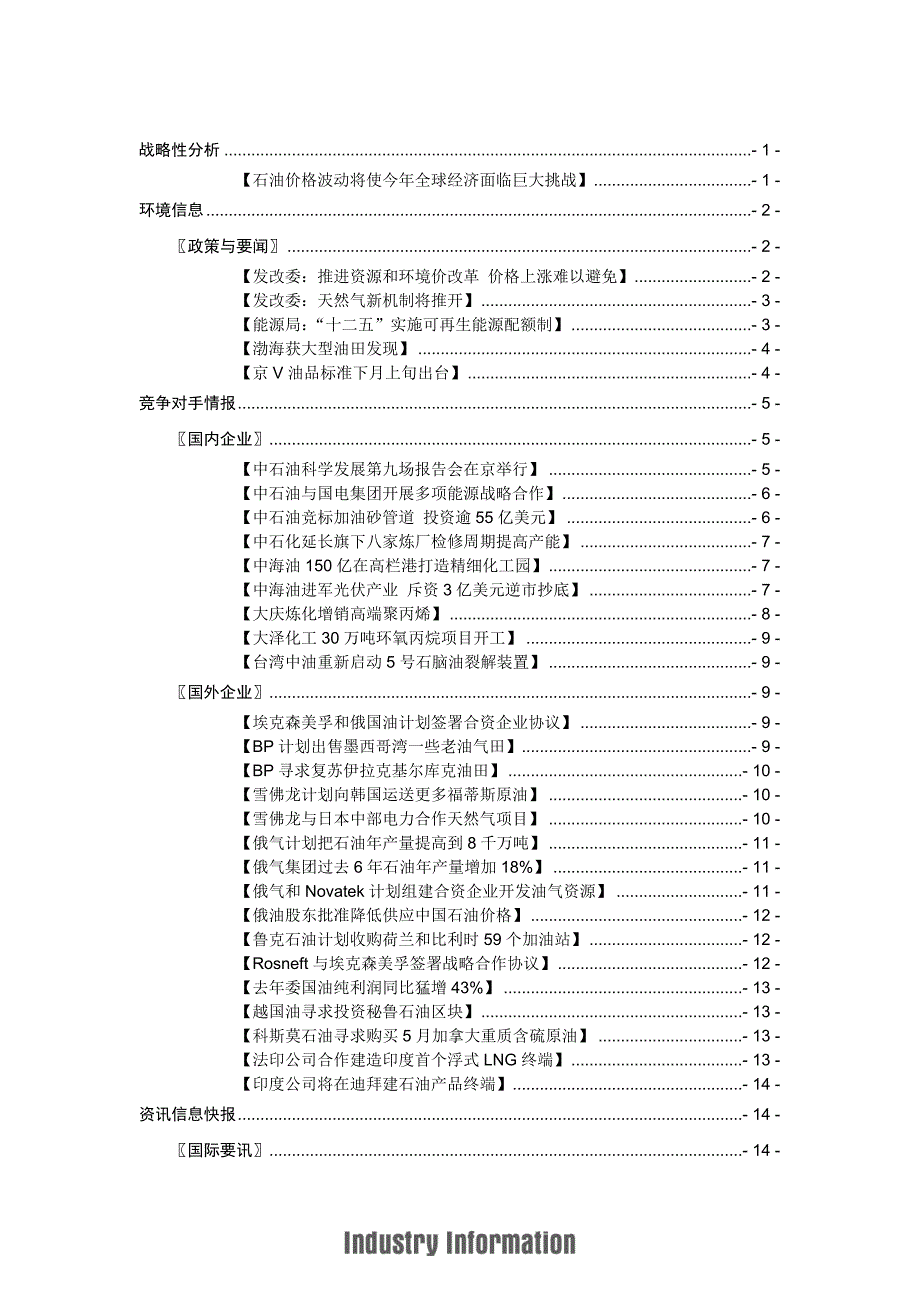 ANBND-石化汇OU编-第553期_第2页