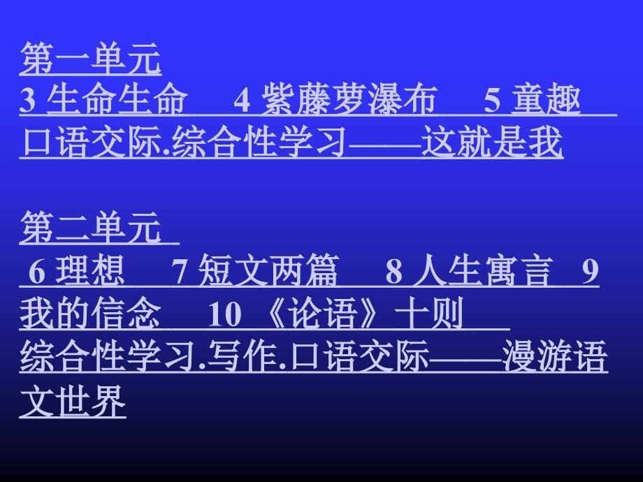 中学语文教材分析_第5页