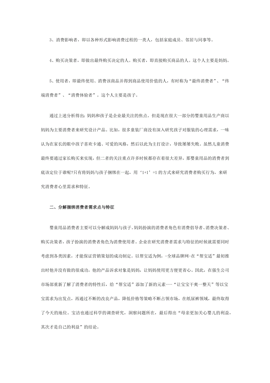 婴童用品消费群体的精准定位_第2页