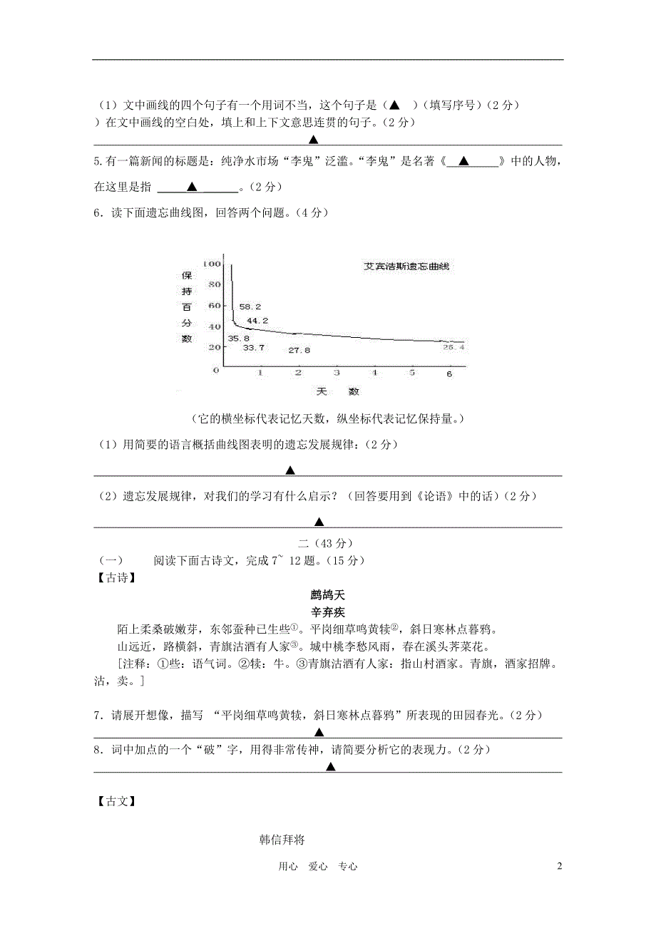 江苏省南京市雨花区2012年中考语文一模试题苏教版_第2页