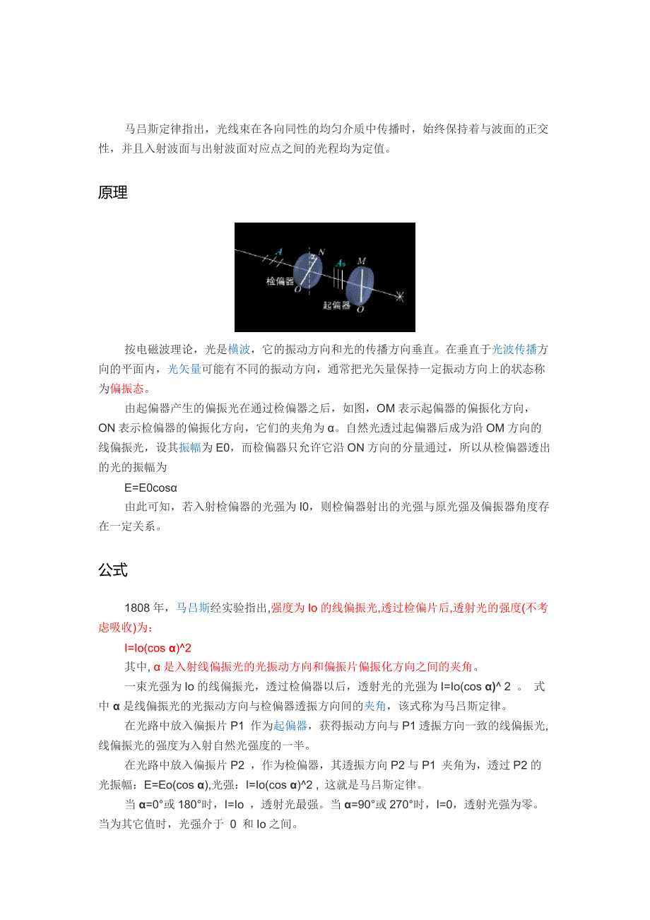 20140325马吕斯定律_第1页